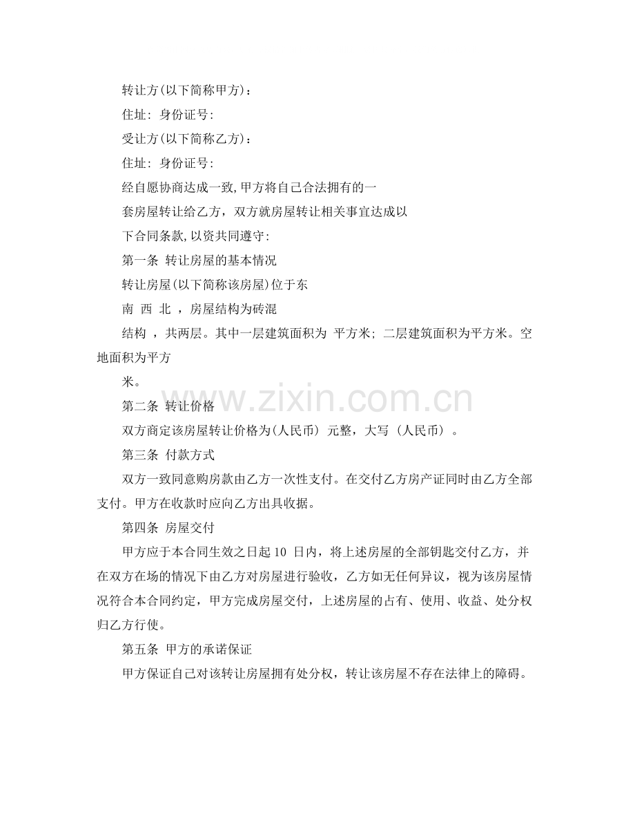 二手房买卖标准合同.docx_第3页