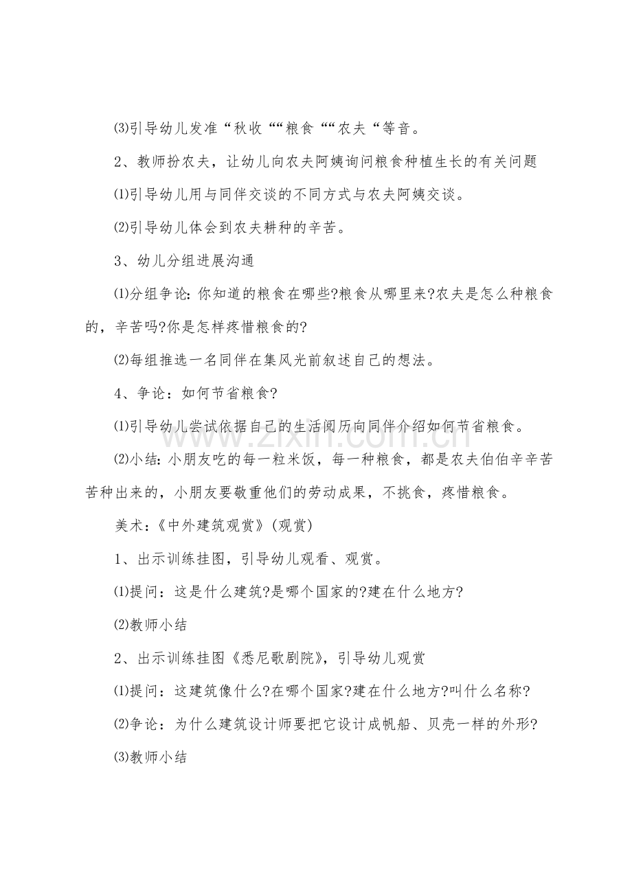 大班语言听说爱惜粮食教案反思.doc_第2页