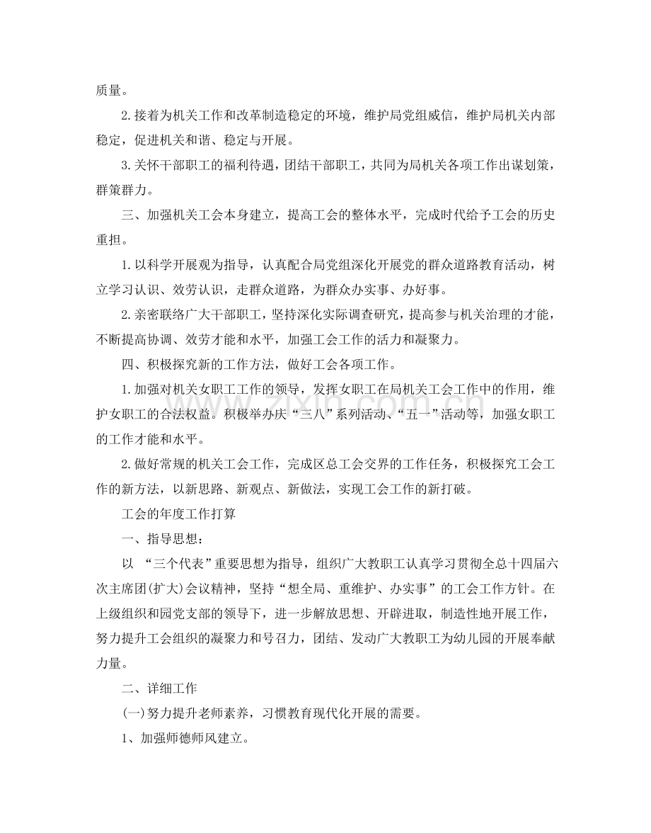 工会的年度工作参考计划.doc_第2页