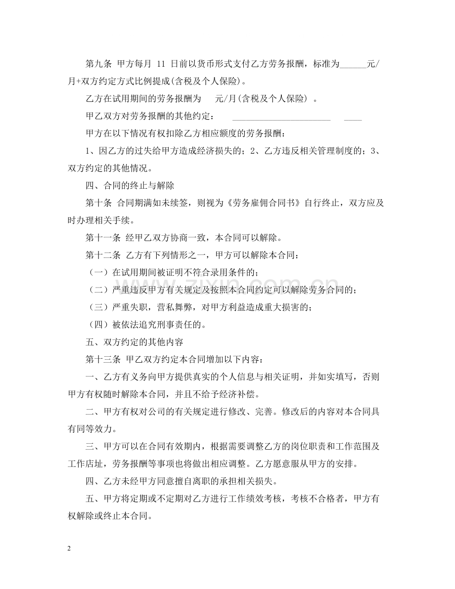 正规劳务雇佣合同.docx_第2页