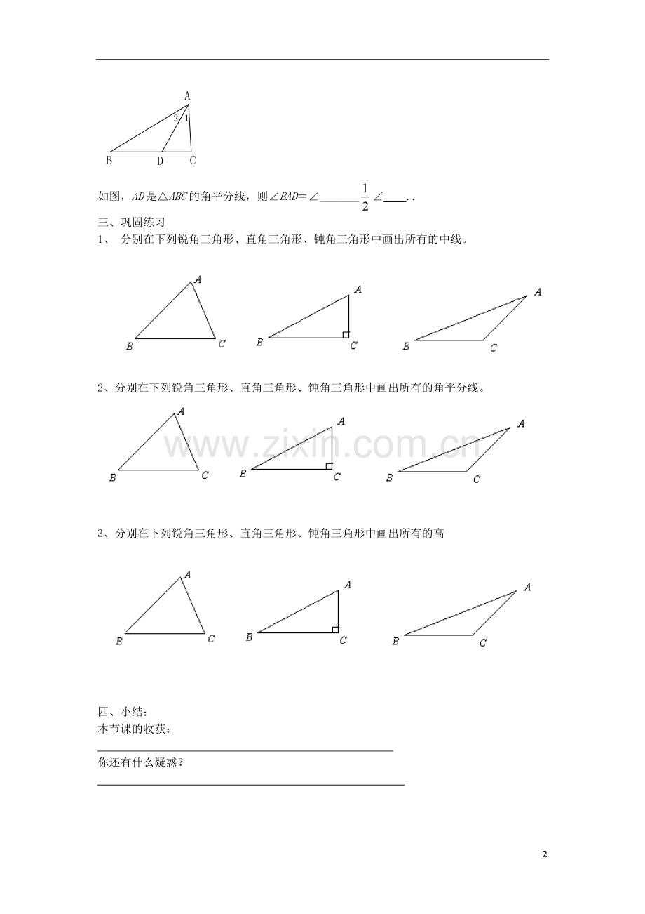 与三角形有关的线段导学案.doc_第2页