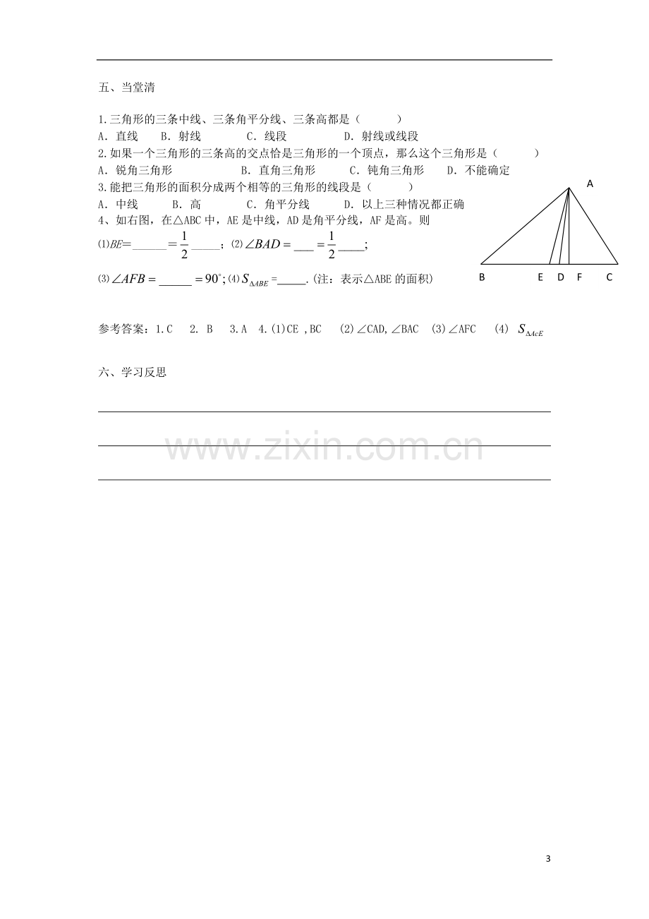 与三角形有关的线段导学案.doc_第3页