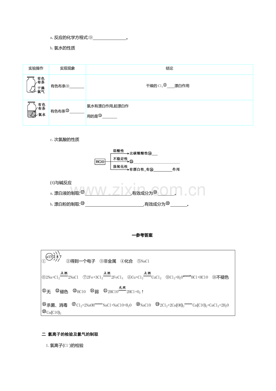 专题三-6富集在海水中的元素——氯.docx_第2页