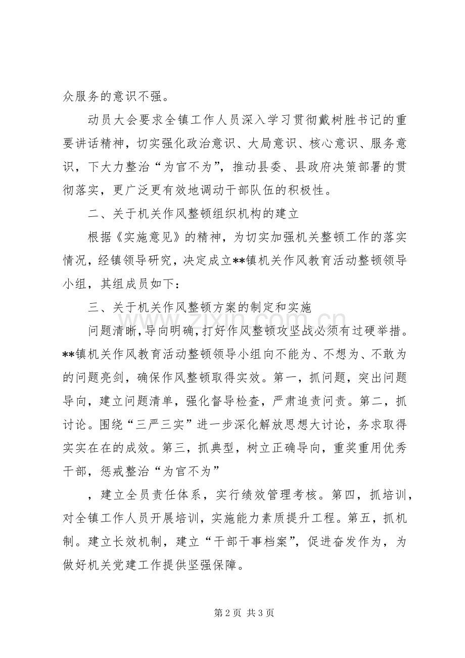 机关作风整顿活动实施方案 .docx_第2页