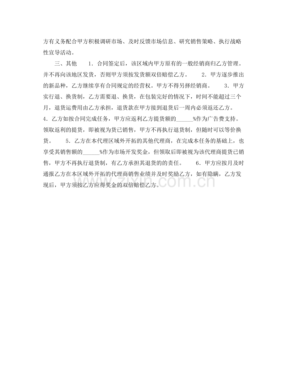 产品经销代理合同（一）.docx_第2页