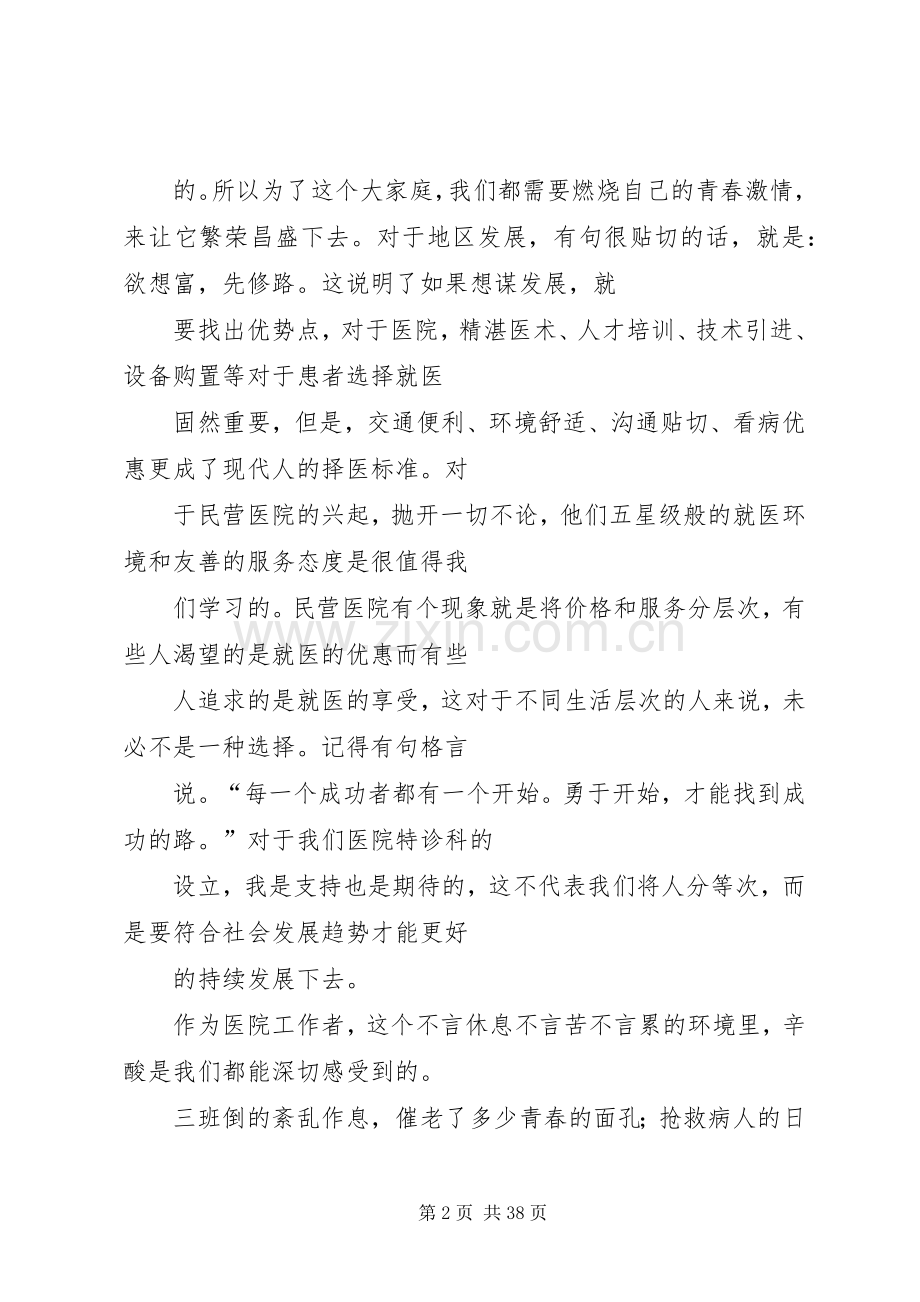 篇一：医院爱岗敬业演讲稿.docx_第2页