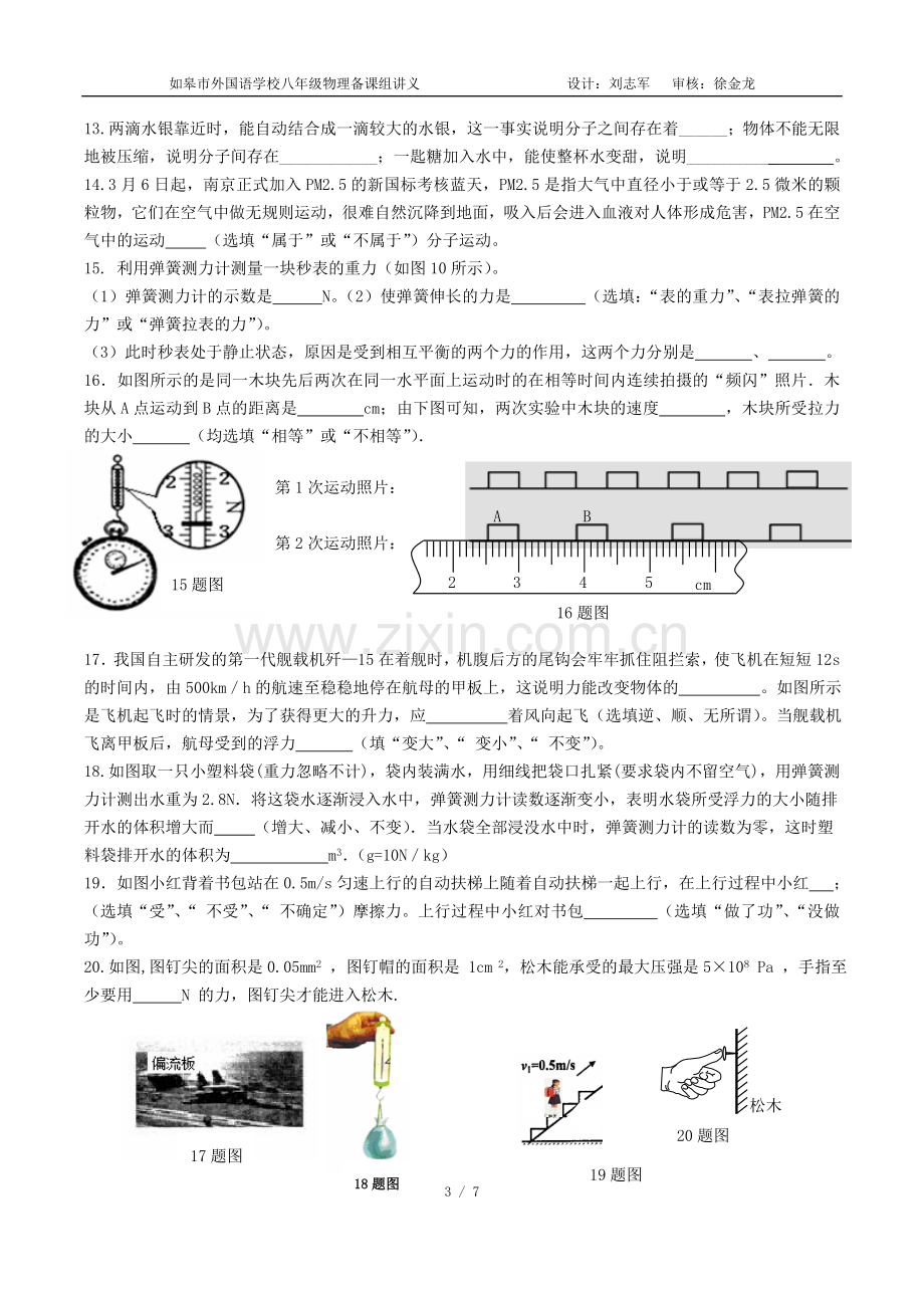 八下期末模拟一.doc_第3页