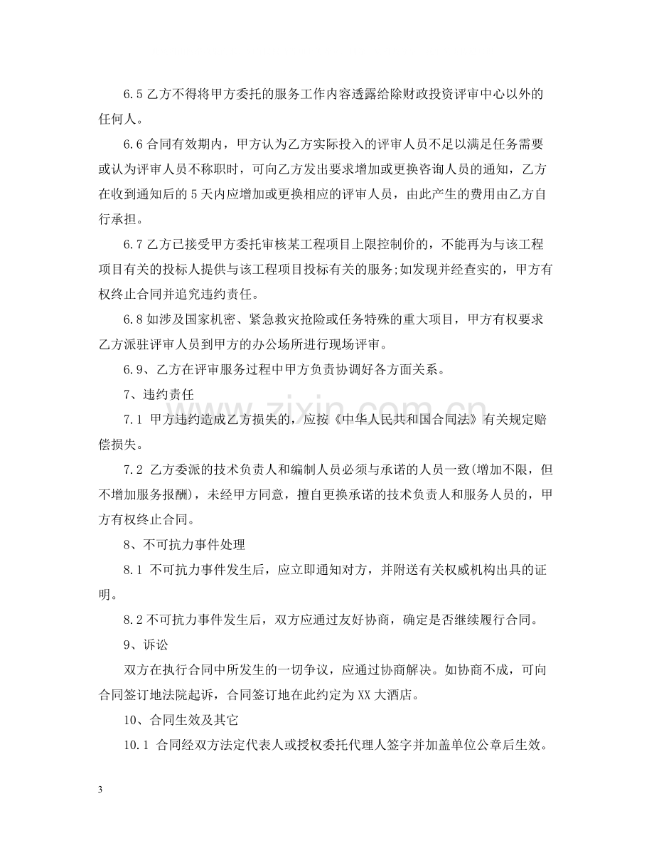 政府采购工程合同.docx_第3页