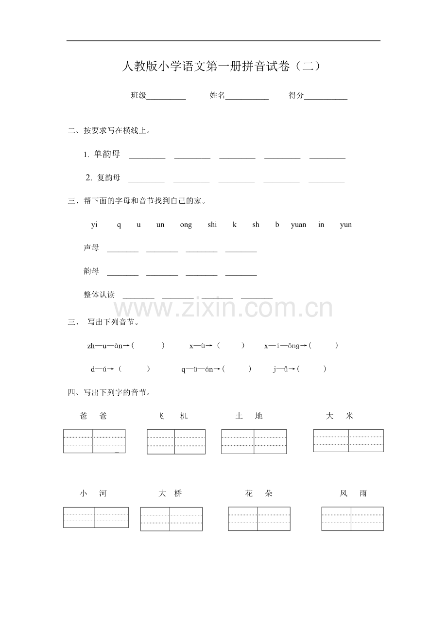 小学语文一年级上册汉语拼音单元测试试卷.doc_第3页