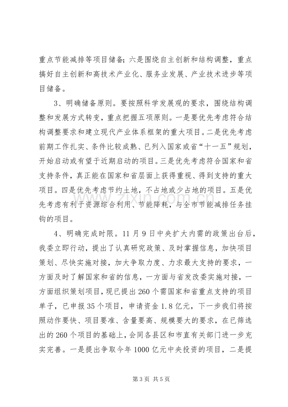 主任在领导干部动员会发言稿.docx_第3页