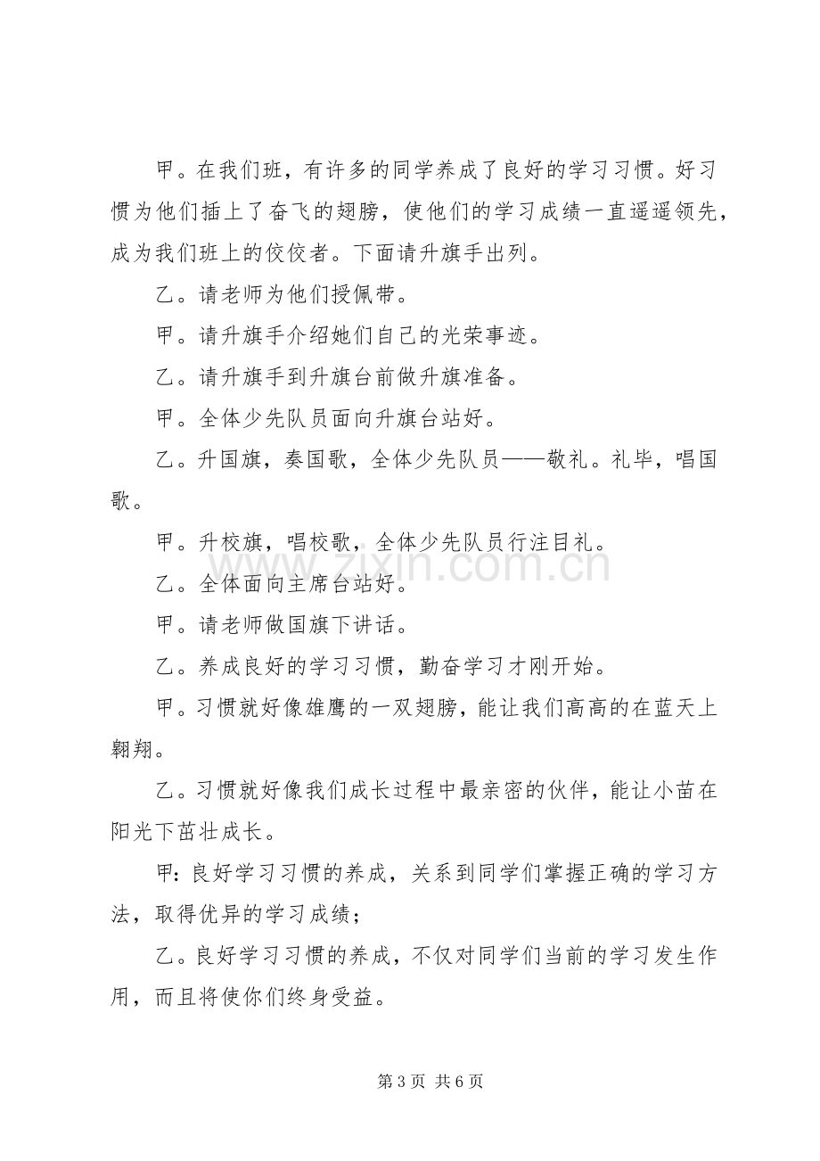 升旗仪式主持稿三篇.docx_第3页