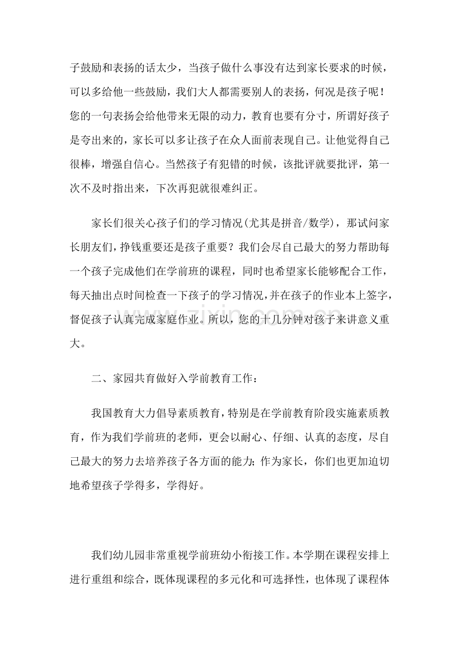 学前班家长会发言稿.doc_第2页