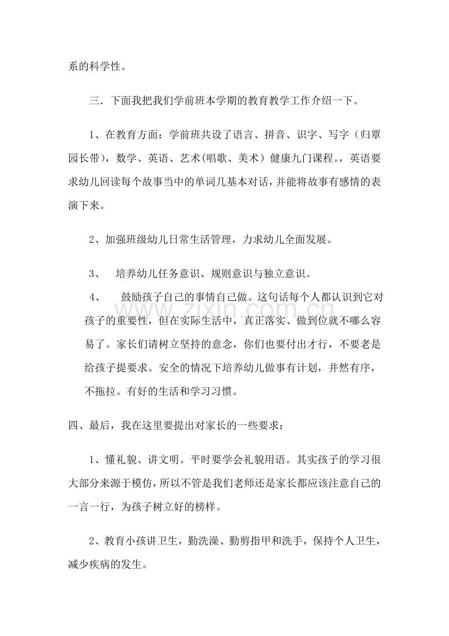 学前班家长会发言稿.doc_第3页