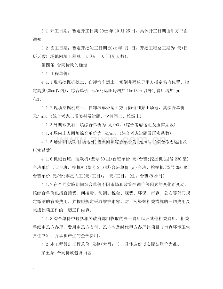 工地土方施工合同样本.docx_第3页