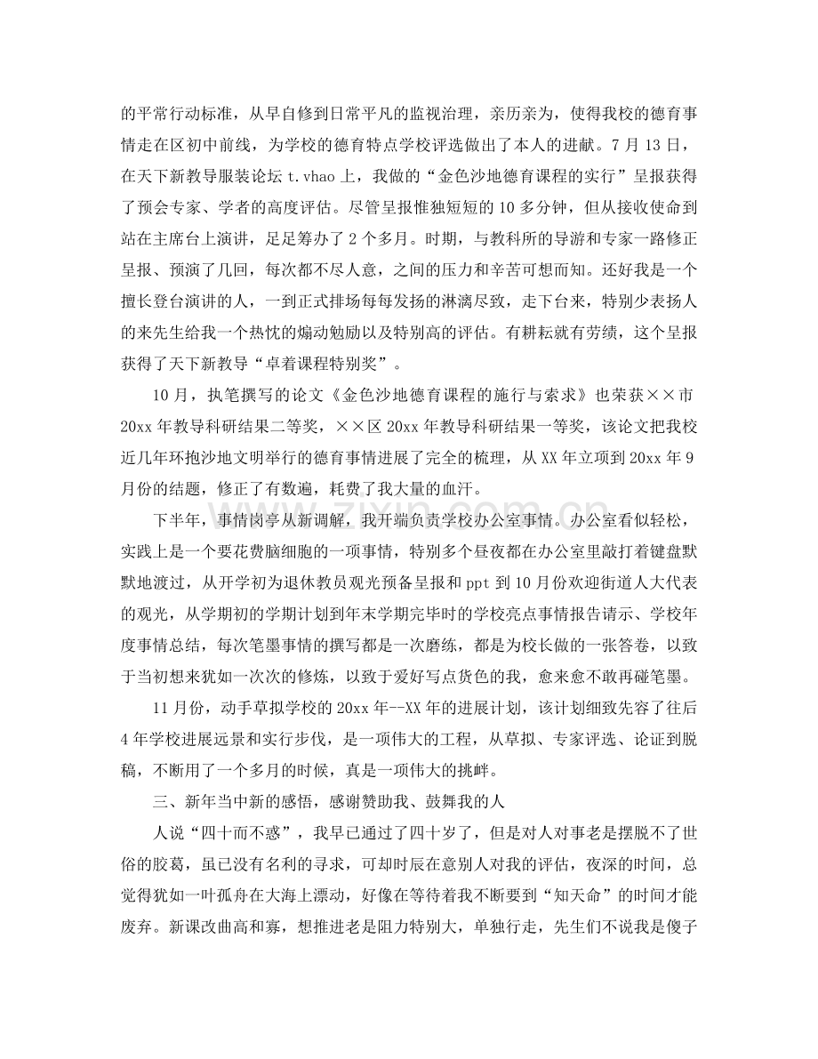 2024年初中教师年度工作参考总结.doc_第2页