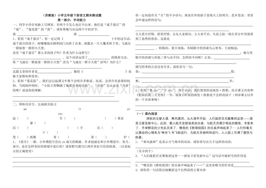 ★★★苏教版五年级下册语文期末试卷.doc_第1页