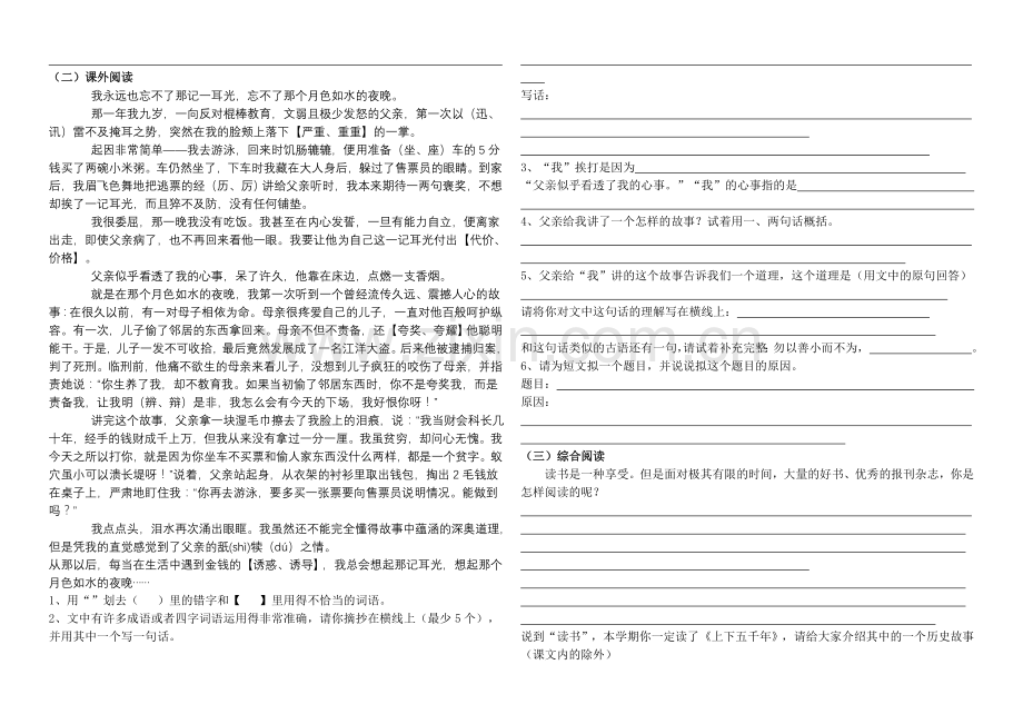 ★★★苏教版五年级下册语文期末试卷.doc_第2页