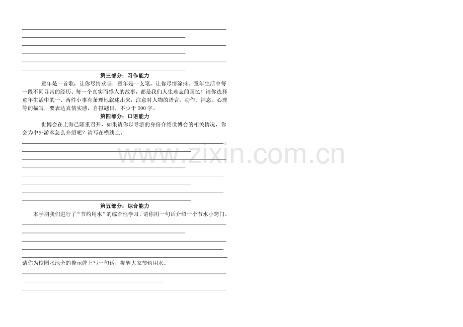 ★★★苏教版五年级下册语文期末试卷.doc_第3页