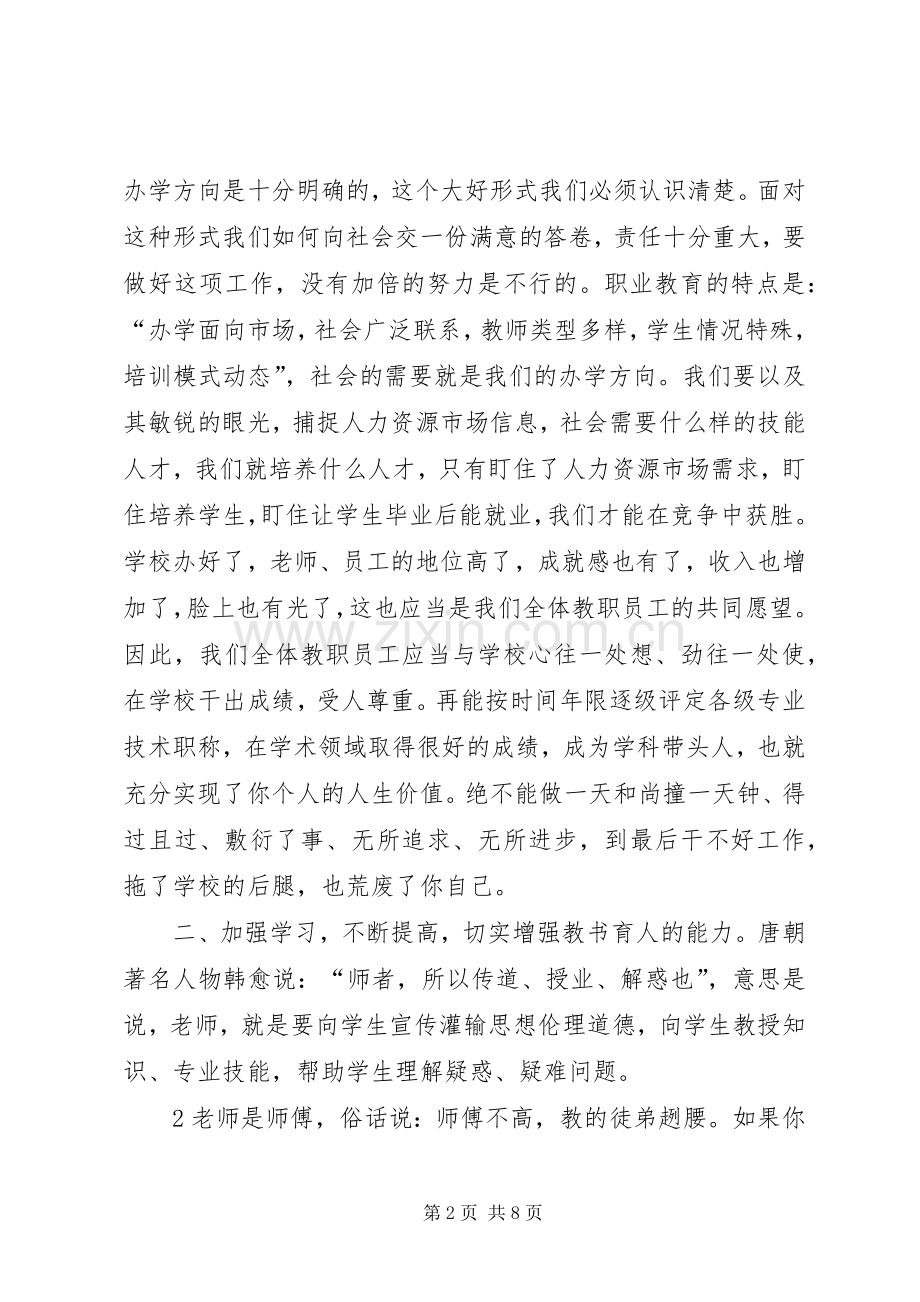 在全校教职工大会上的讲话.docx_第2页