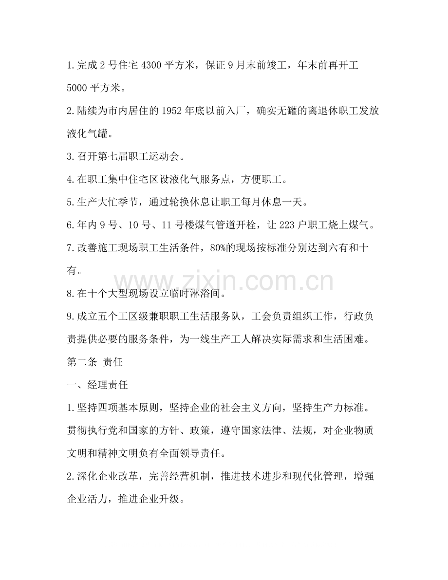 土建项目集体劳动合同.docx_第2页