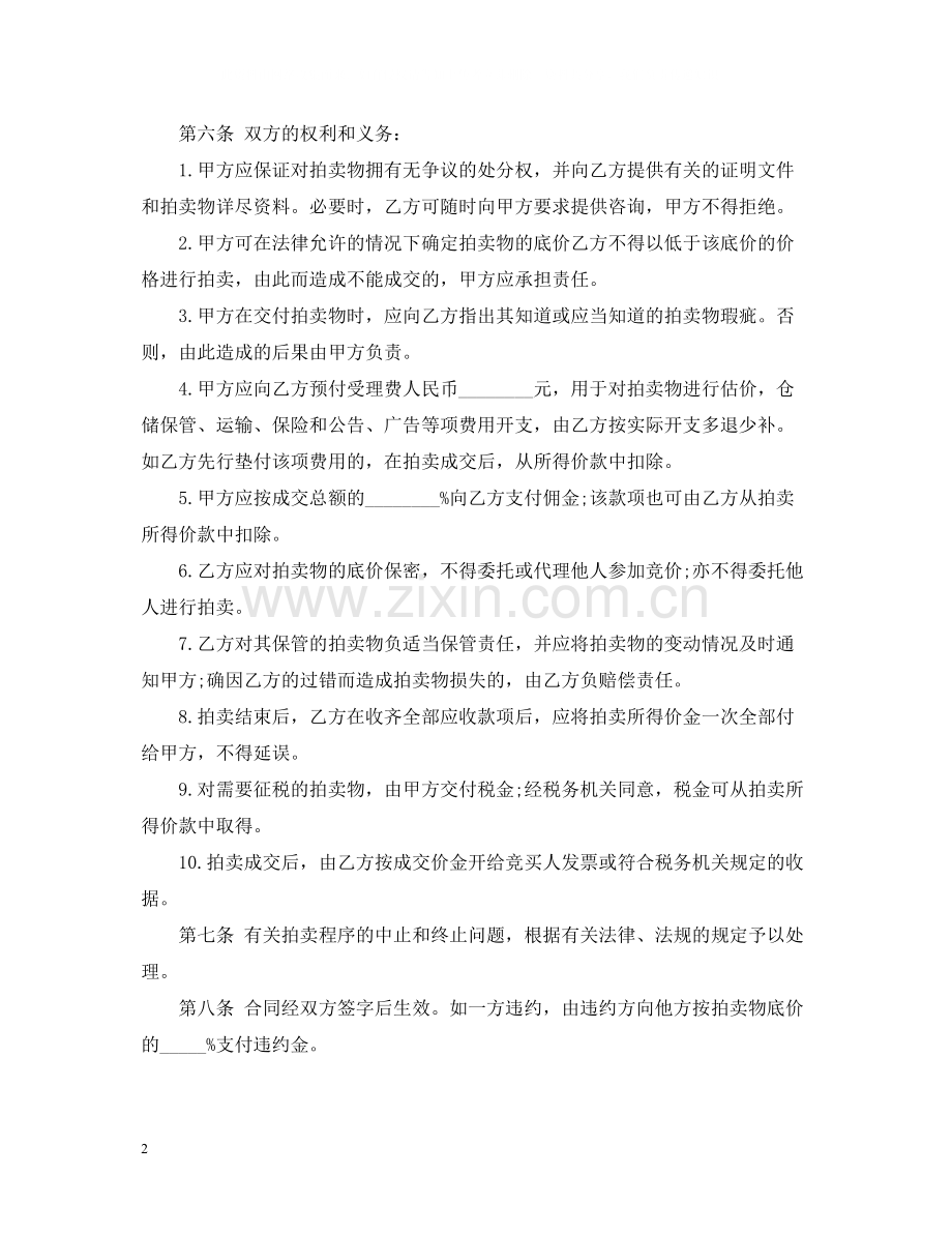 委托拍卖合同范本.docx_第2页