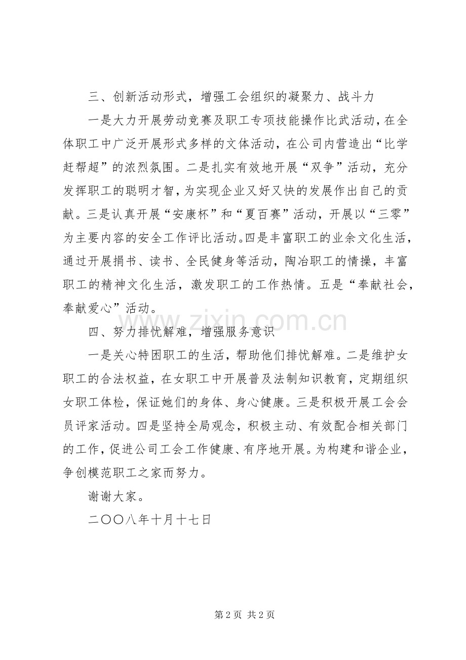 在创建工作汇报和现场观摩交流会上的表态发言.docx_第2页