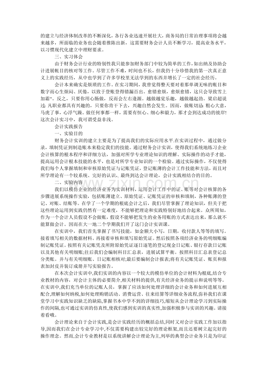 会计社会实践体会报告.doc_第2页