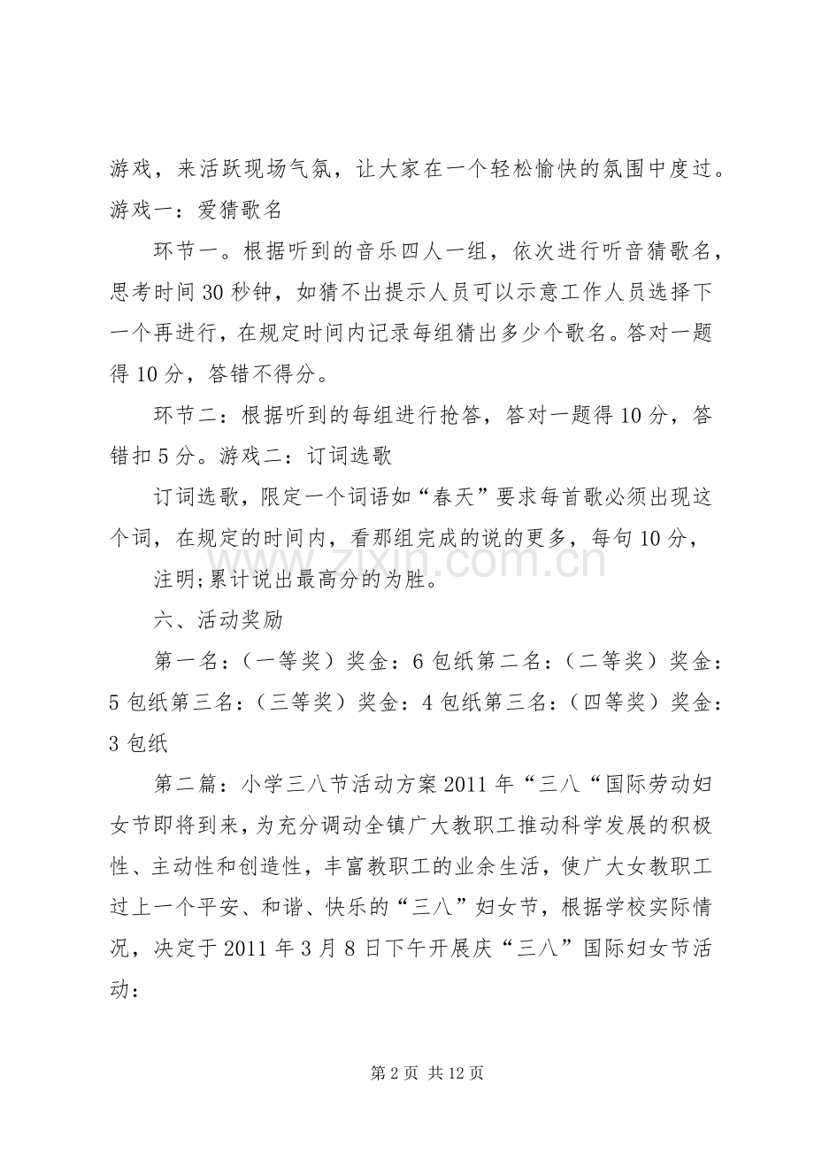 礼村小学三八节活动实施方案5篇.docx_第2页