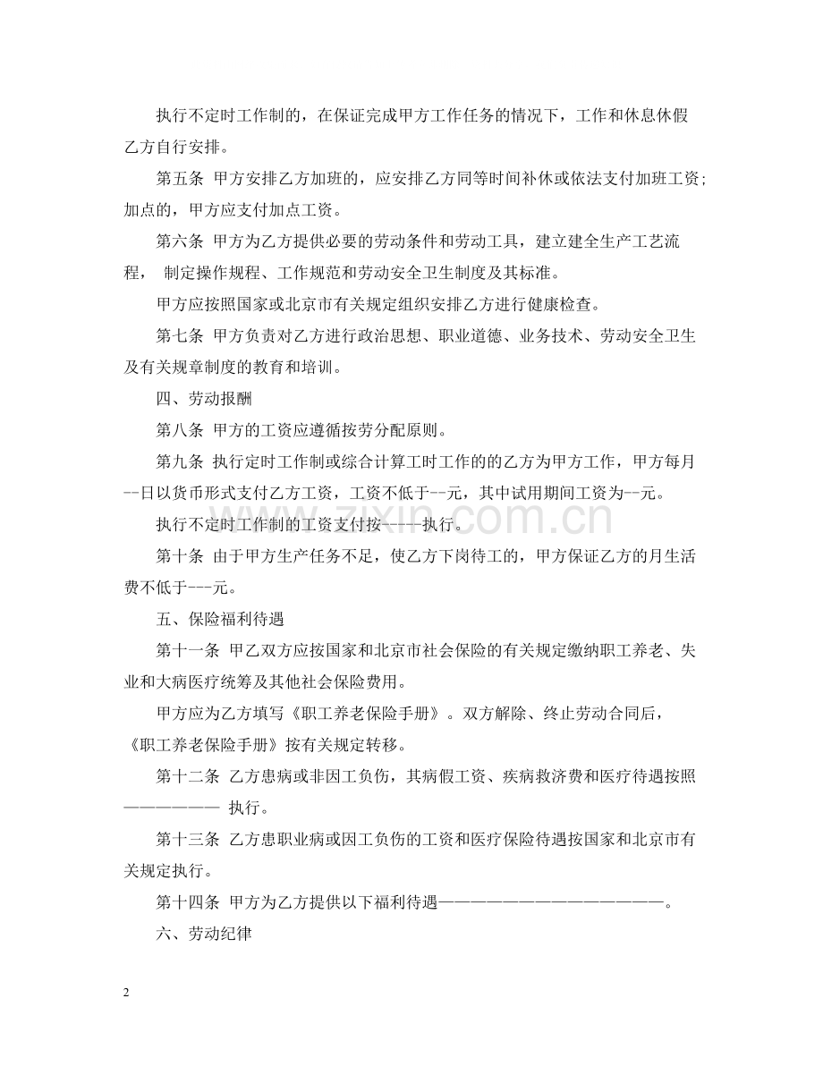 北京市劳务合同样本.docx_第2页