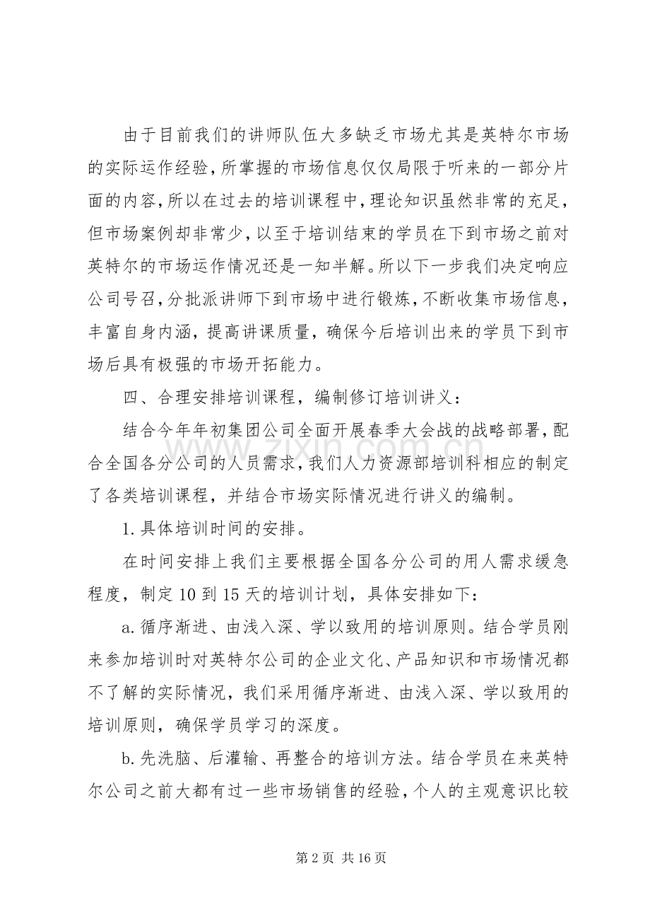 篇一：培训实施方案范文 .docx_第2页