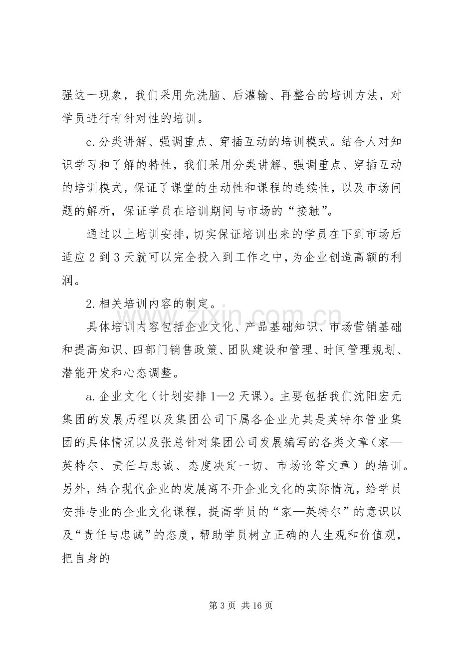 篇一：培训实施方案范文 .docx_第3页