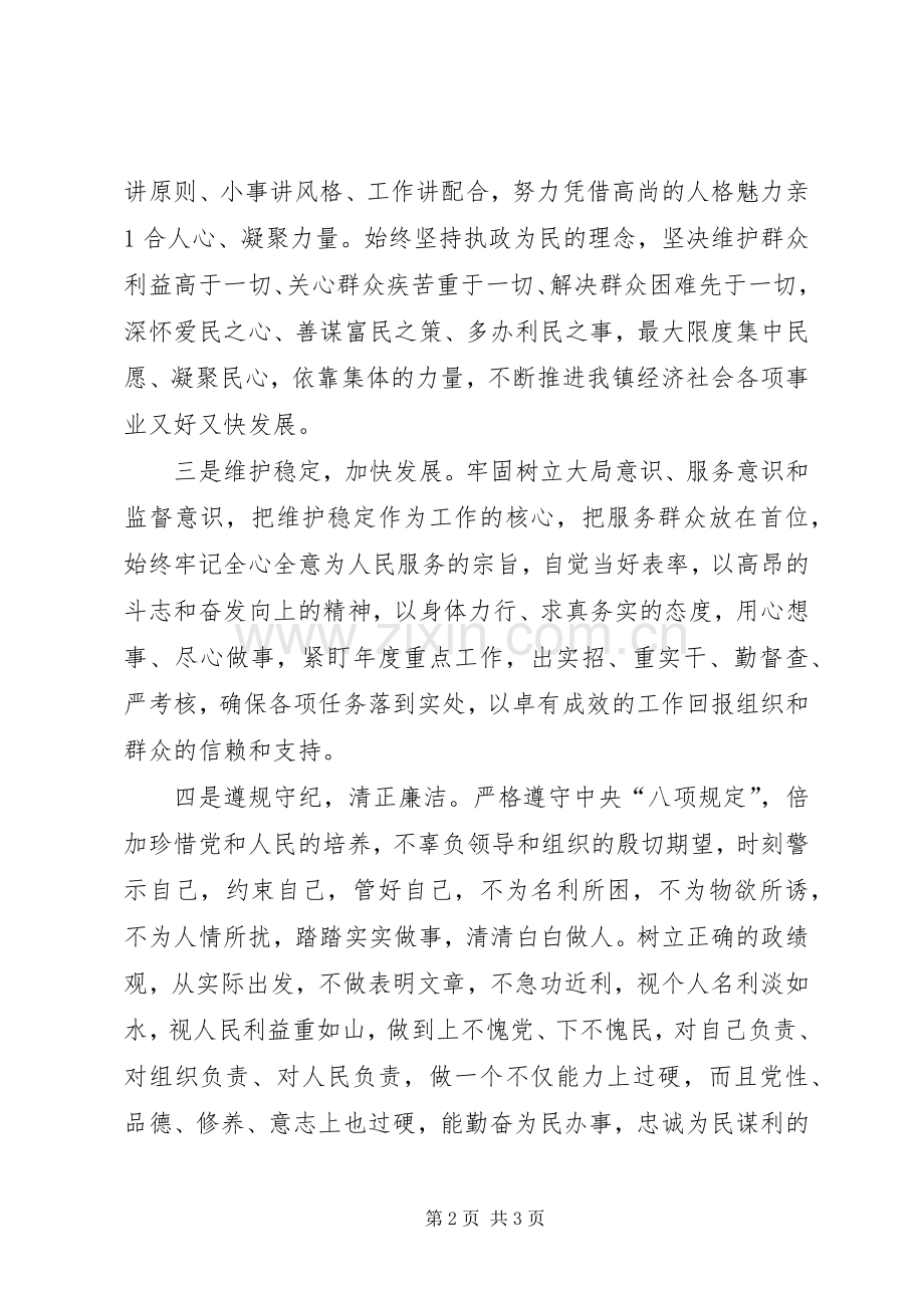 在干部任职宣布会上的讲话与在干部座谈会上的发言材料.docx_第2页