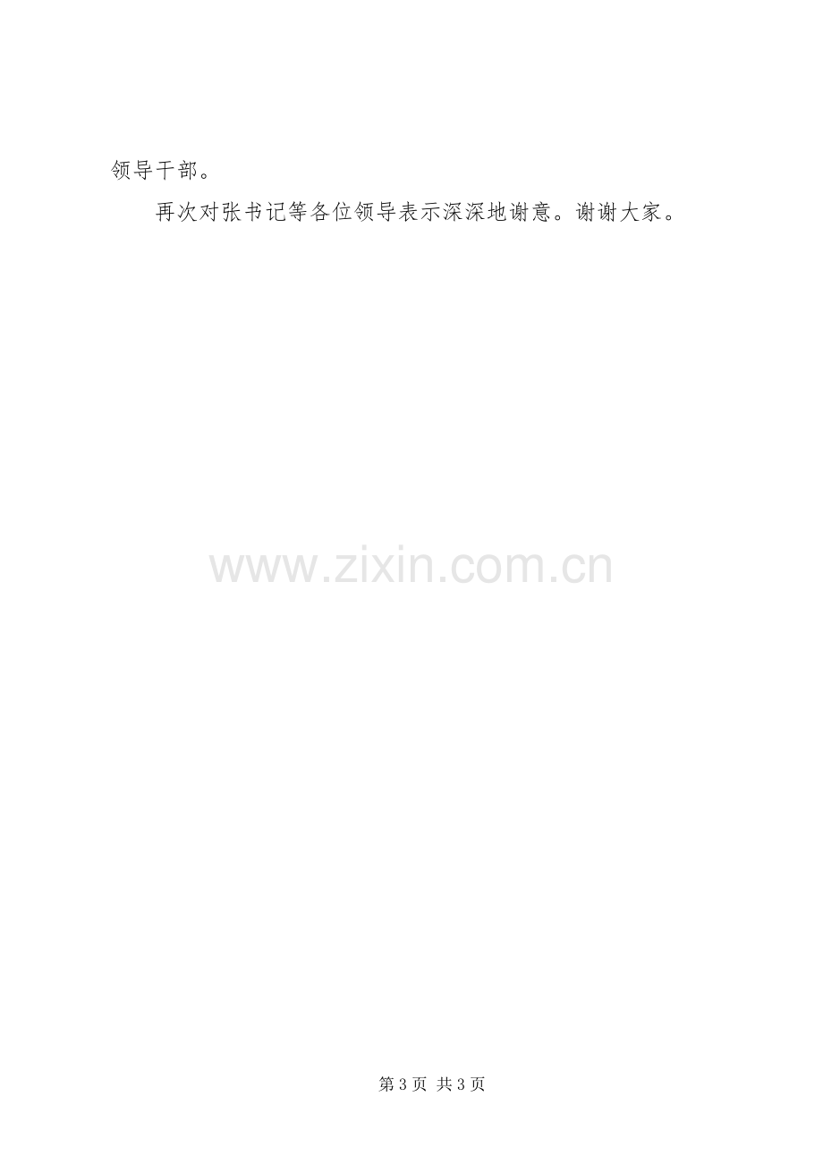 在干部任职宣布会上的讲话与在干部座谈会上的发言材料.docx_第3页