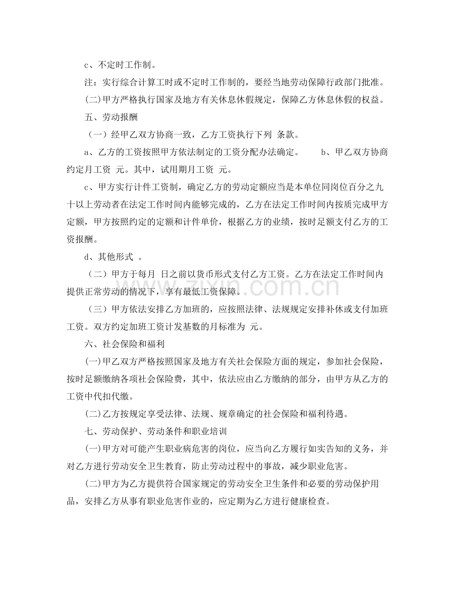 劳动合同范本5.docx_第2页