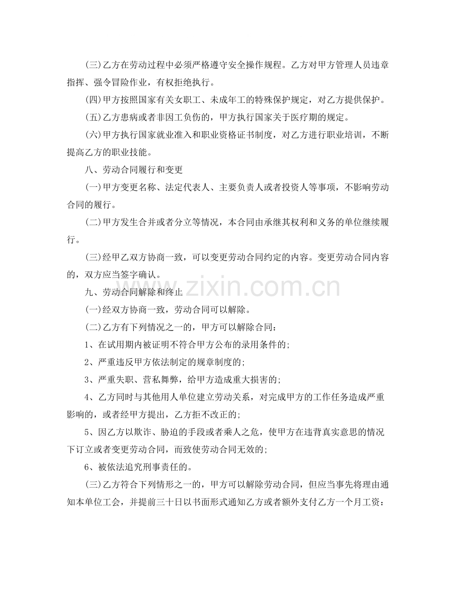 劳动合同范本5.docx_第3页