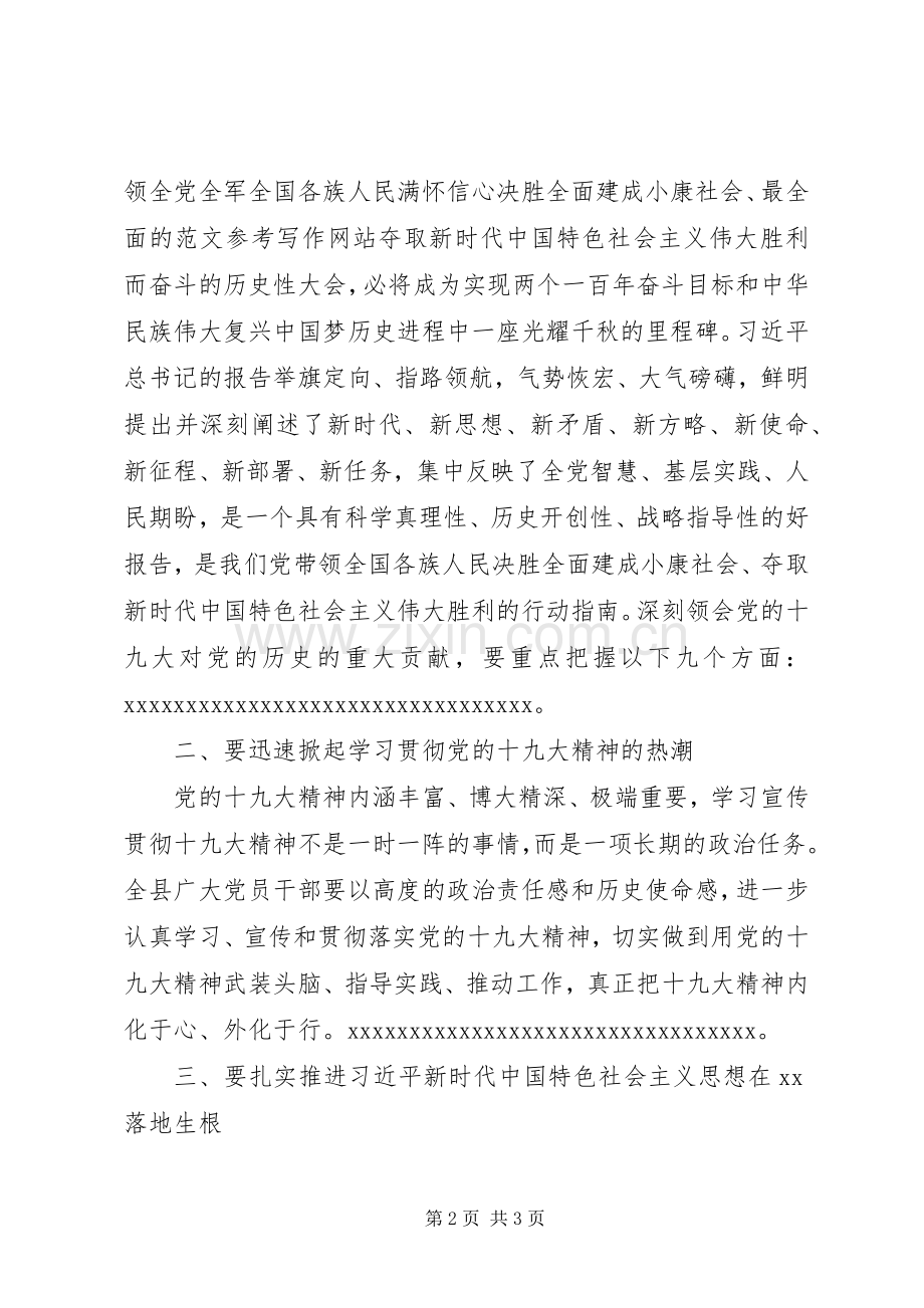 县委理论学习中心组集体学习会演讲稿.docx_第2页