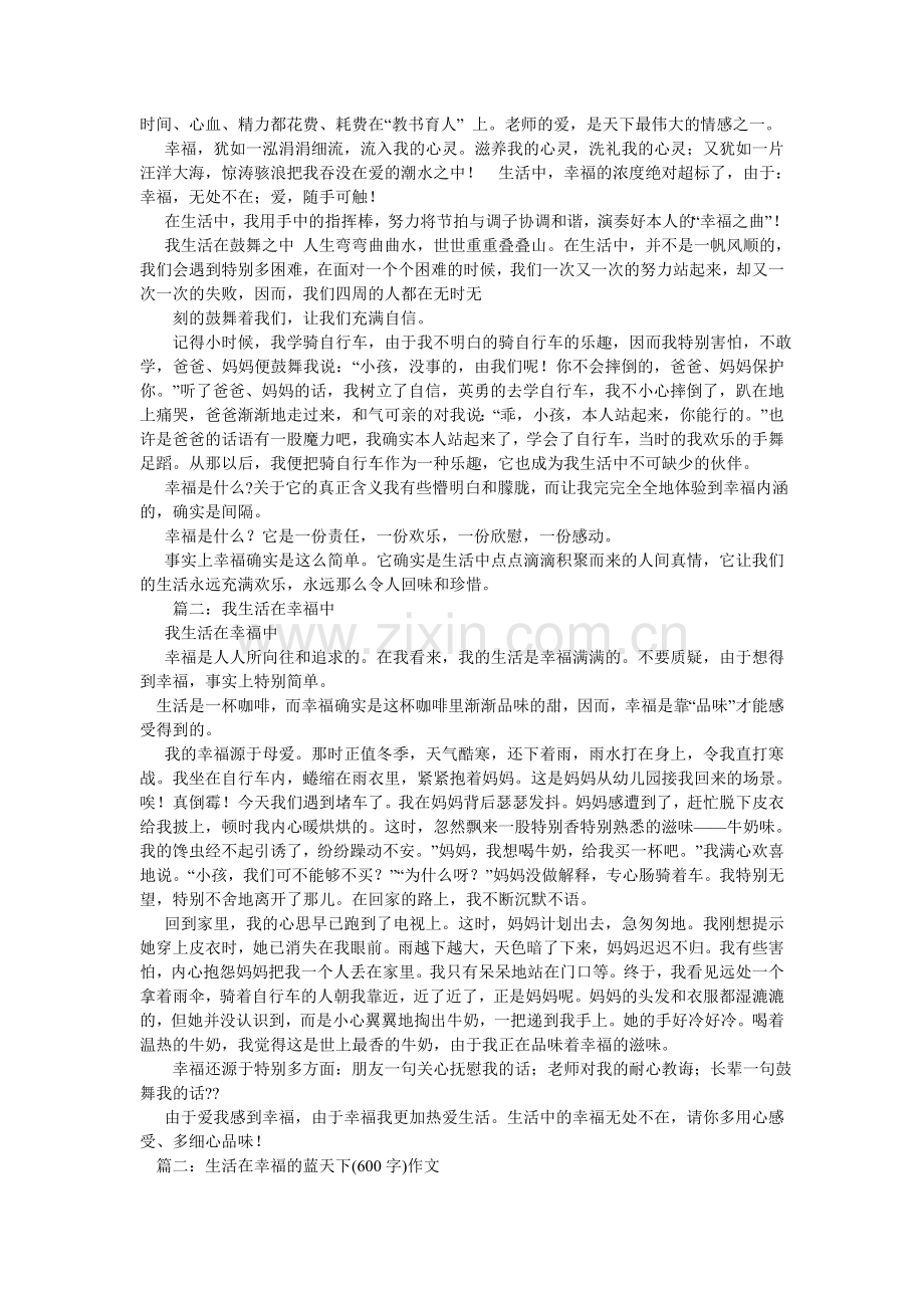 我生活在幸福之中作文600字.doc_第2页