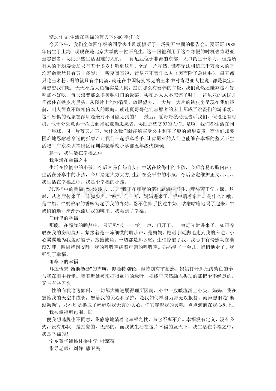 我生活在幸福之中作文600字.doc_第3页