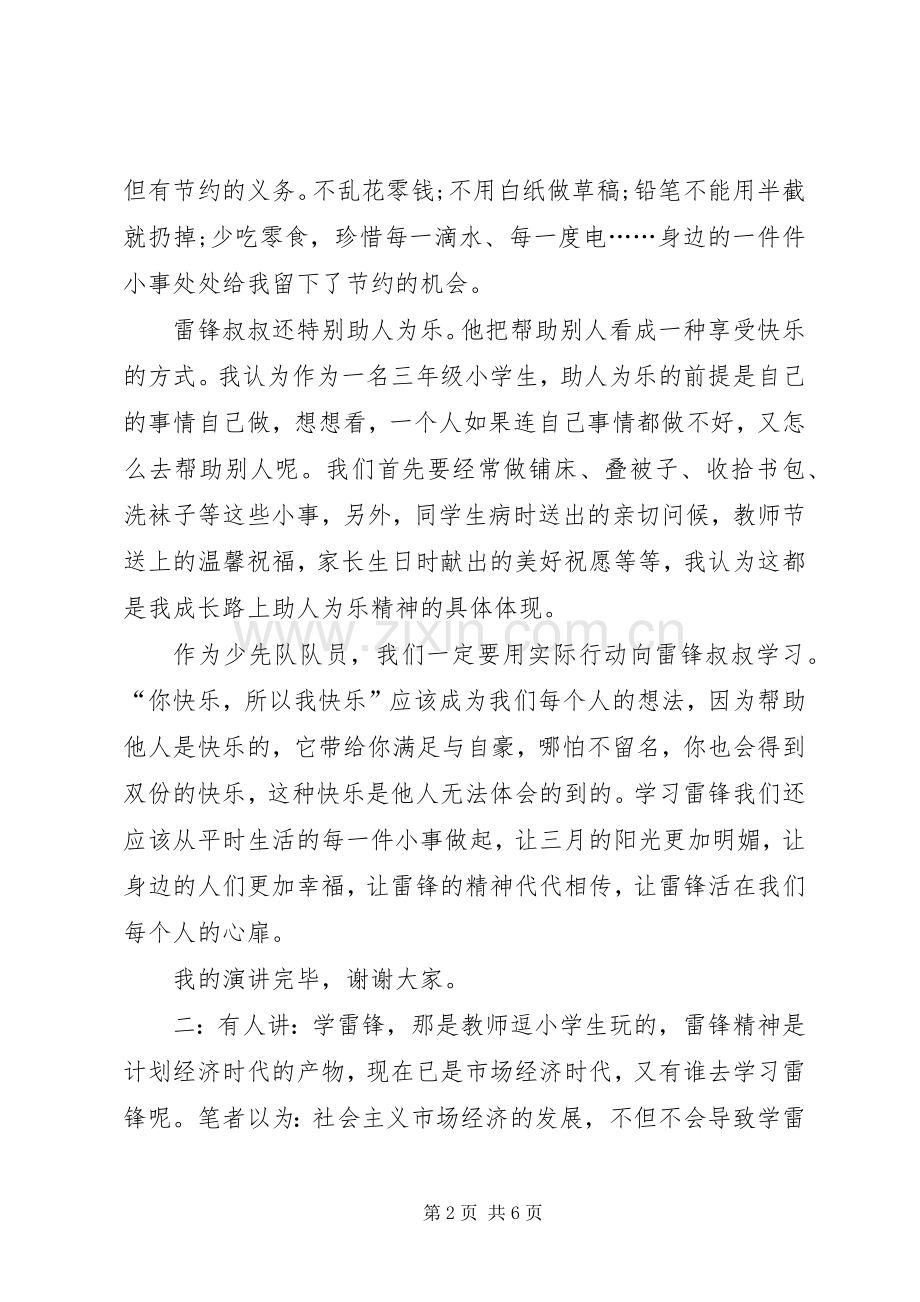 学雷锋精神优秀演讲稿.docx_第2页