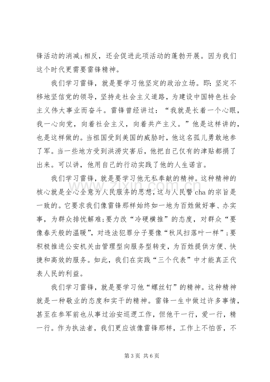 学雷锋精神优秀演讲稿.docx_第3页