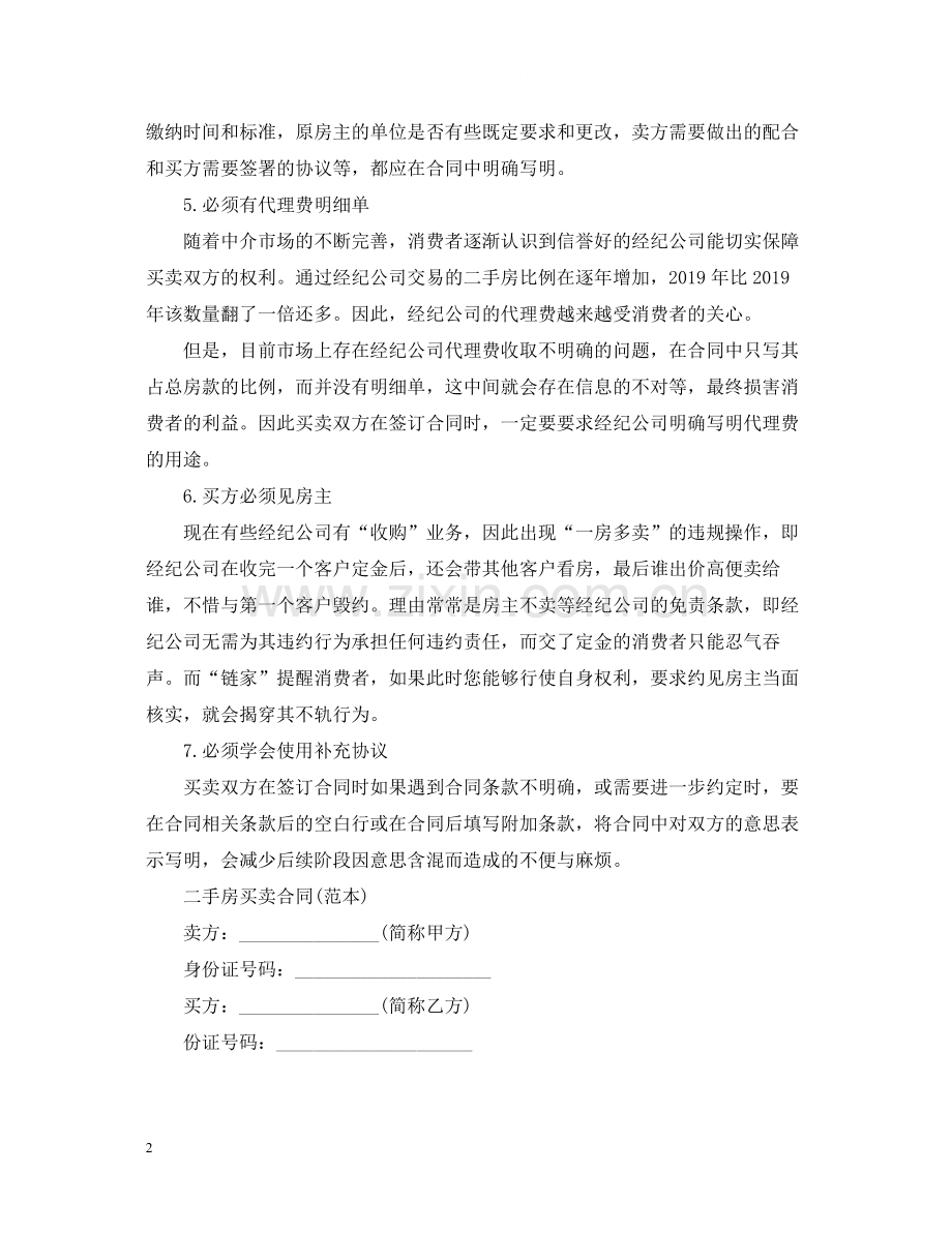 二手房买卖合同4.docx_第2页