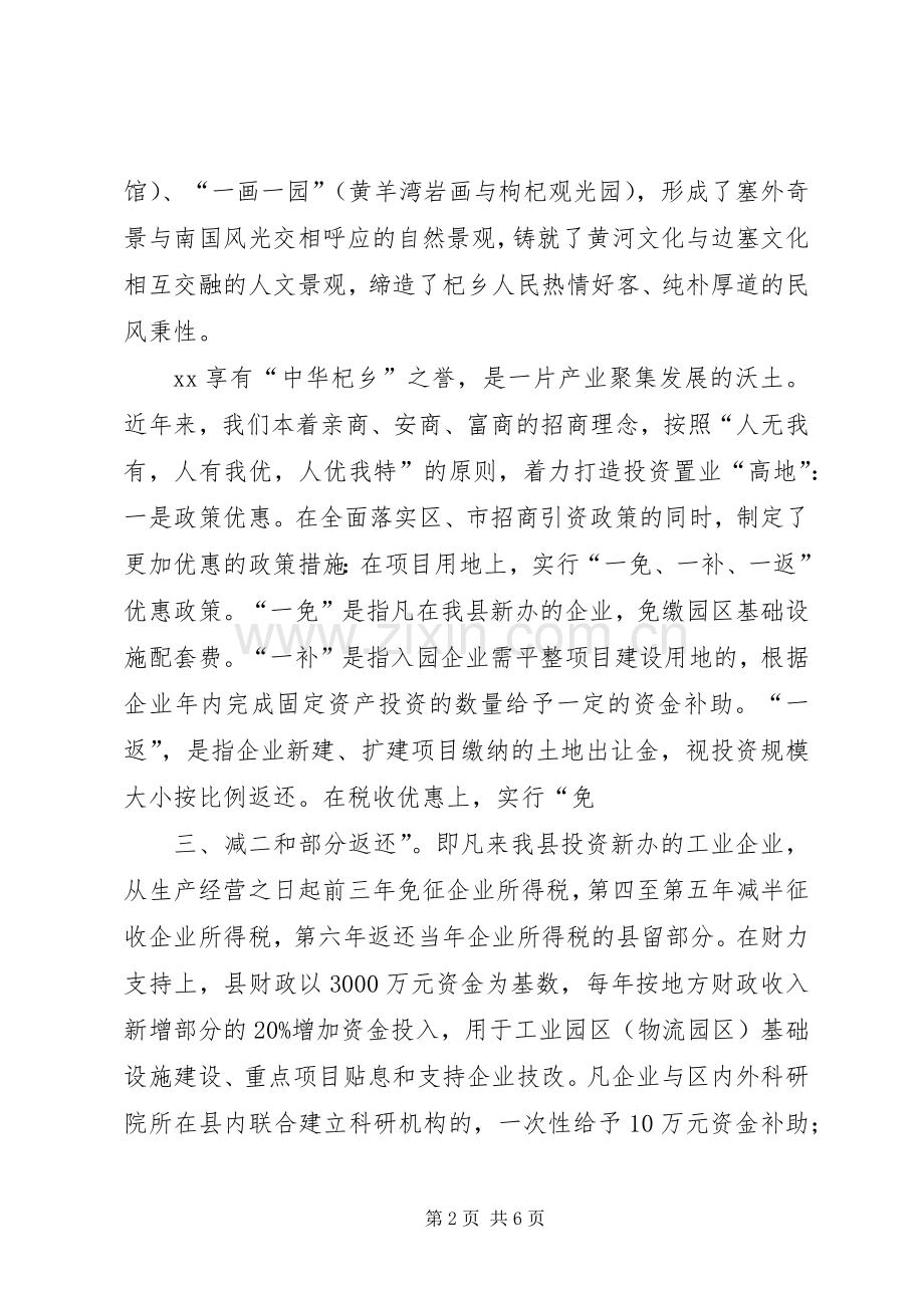 在招商引资签约仪式上的发言稿 (3).docx_第2页