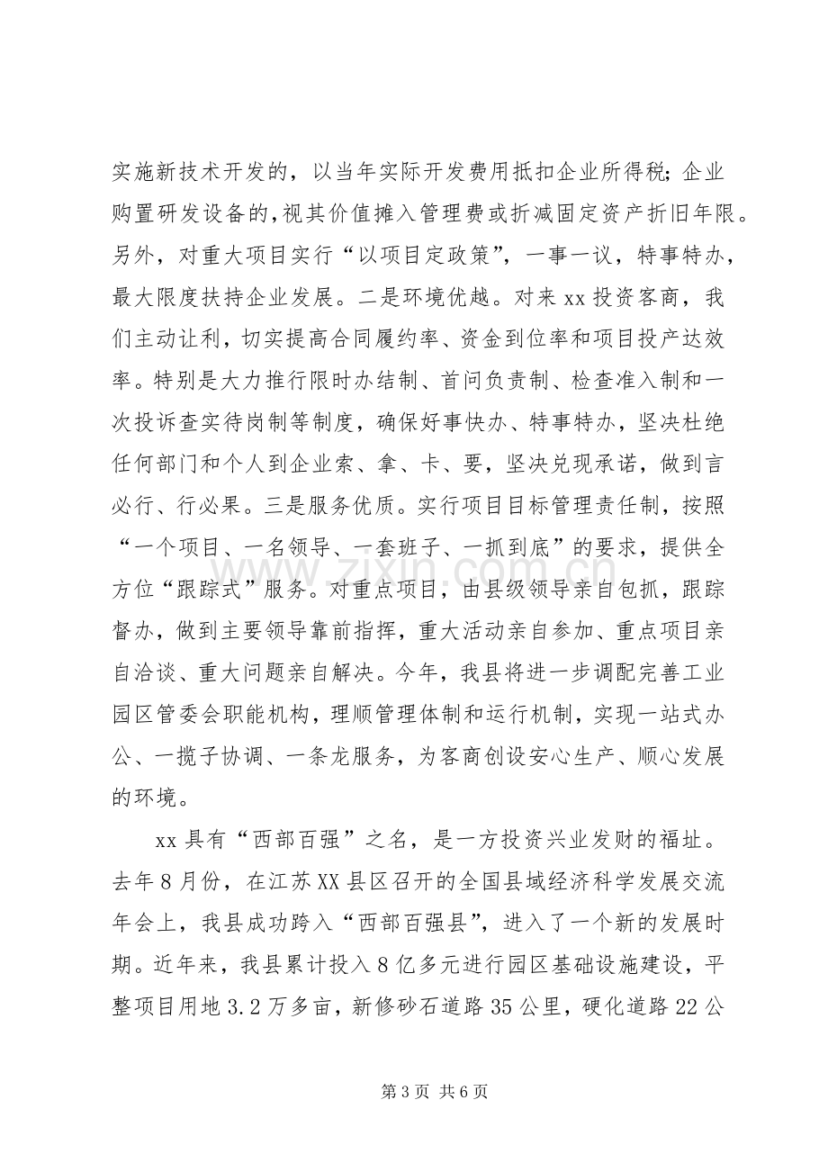 在招商引资签约仪式上的发言稿 (3).docx_第3页