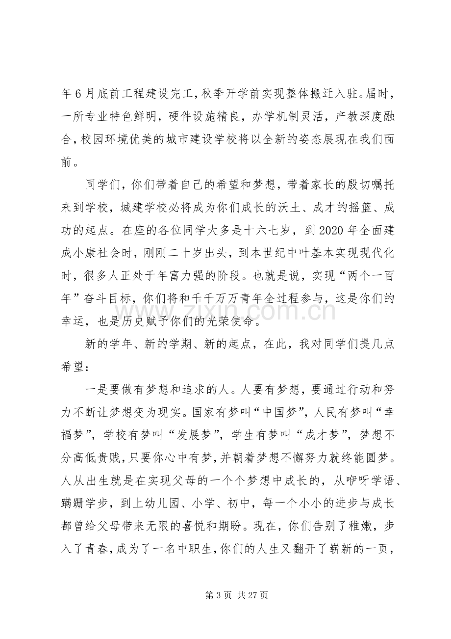 张文晨校长在XX年开学典礼上的讲话.docx_第3页