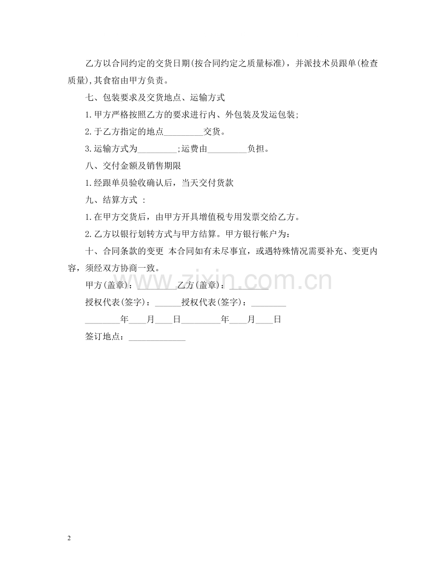 年服装加工合同格式.docx_第2页