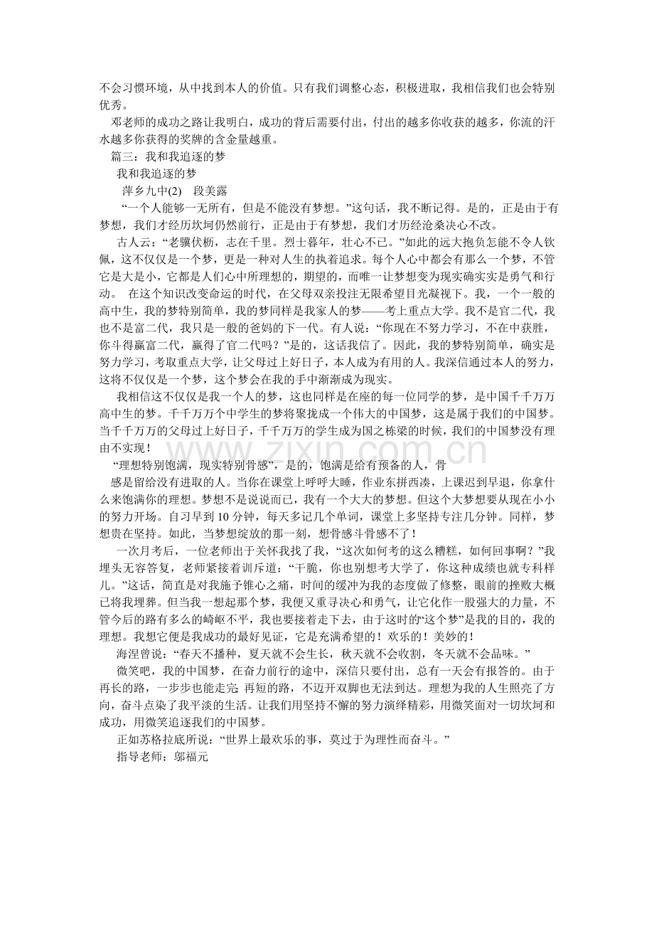 我和我追逐的梦作文500字.doc_第2页