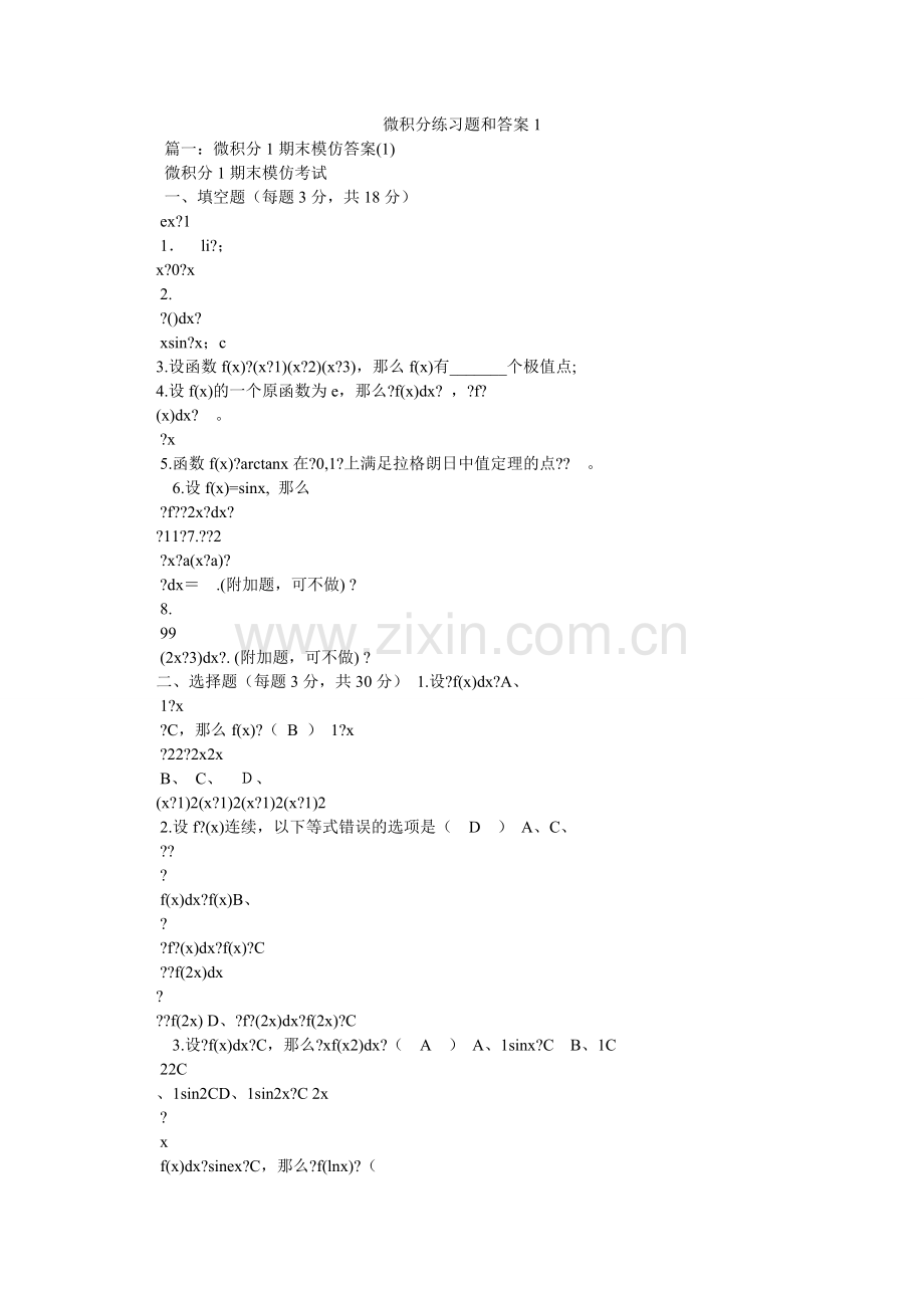 微积分ۥ练习题和答案1.doc_第1页