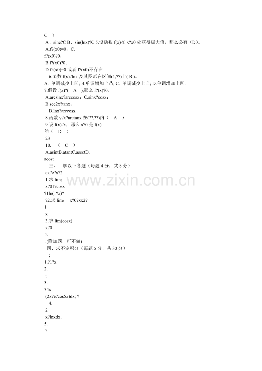 微积分ۥ练习题和答案1.doc_第2页