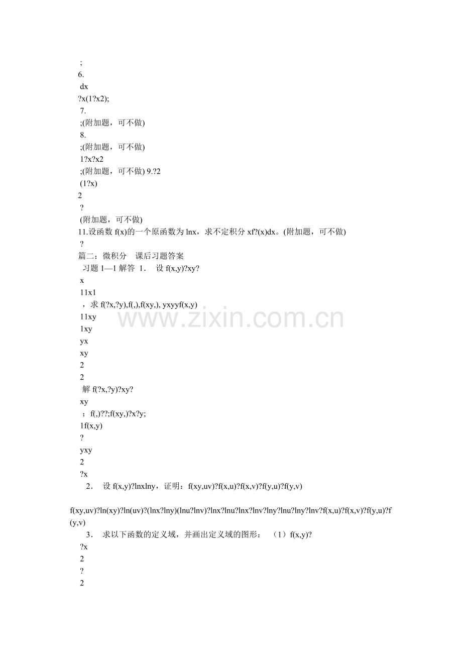 微积分ۥ练习题和答案1.doc_第3页