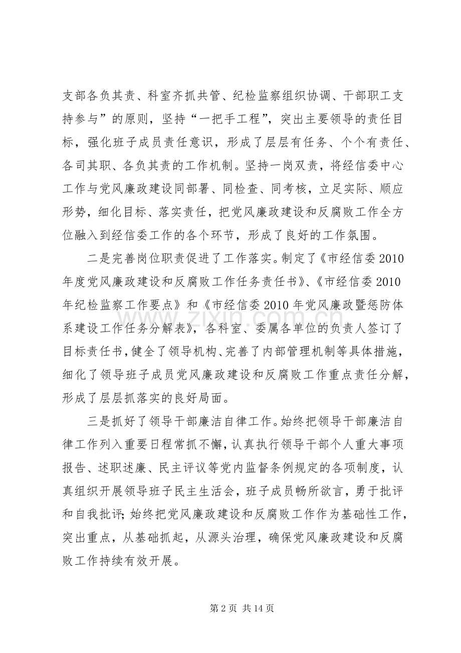 市经信委反腐倡廉工作会议讲话稿.docx_第2页